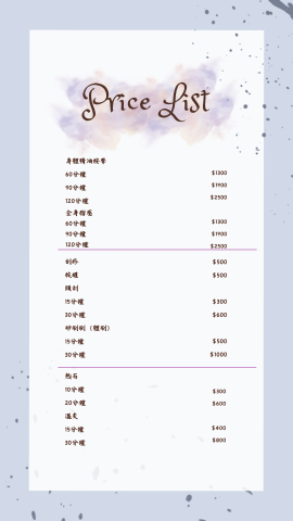 吳小姐 - 服務項目價目表