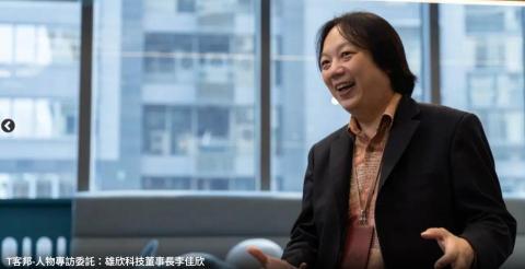 洪孟樊 - T客邦委託：專訪雄欣科技董事長李佳欣
文章連結：https://reurl.cc/O5D75A