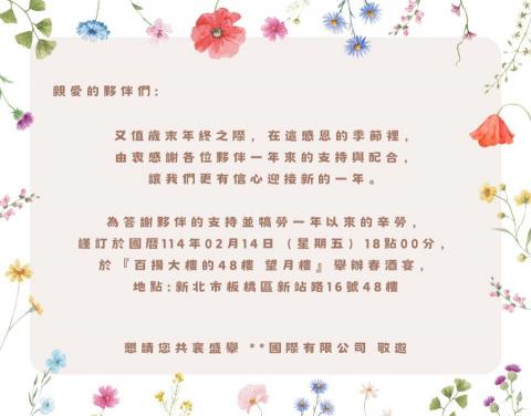 ching 個人工作室 - 春酒邀請函