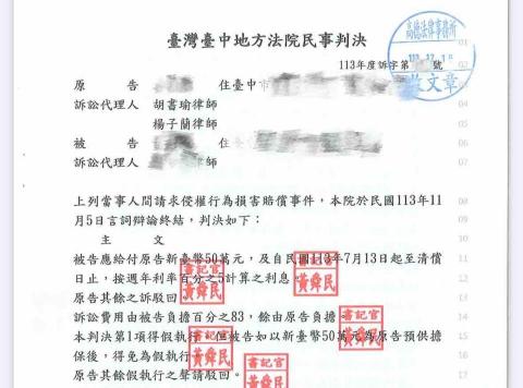 胡書瑜律師 - 侵害貞操權 判賠50萬元