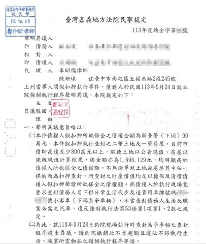 李昭儒律師 - 假扣押異義聲請駁回