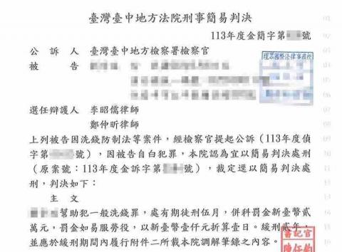 李昭儒律師 - 人頭帳戶緩刑