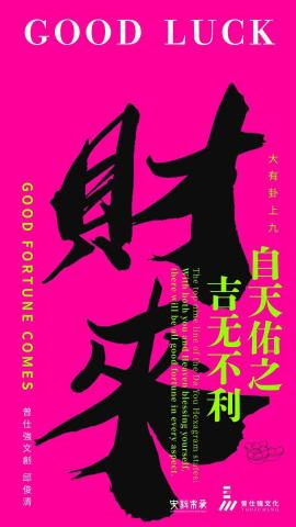 翌象設計 - 年節賀卡
