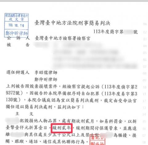 李昭儒律師 - 毀損緩刑