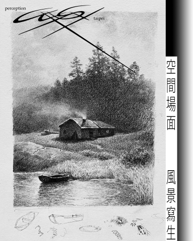 融 - 鉛筆風景素描