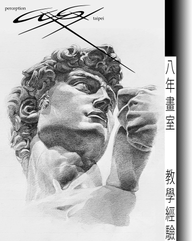 融 - 鉛筆素描大衛像