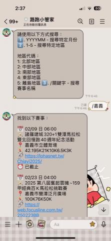 Mr. 莊 - 馬拉松查詢 Linebot 對話機器人