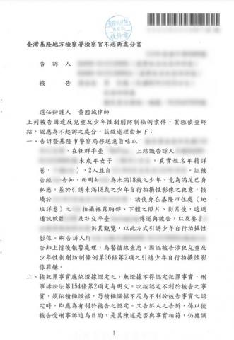 黃國誠律師 - 基隆地方檢察署【兒少性剝削防制條例,不起訴】 黃國誠律師 - 基隆地方檢察署【兒少性剝削防制條例,不起訴】