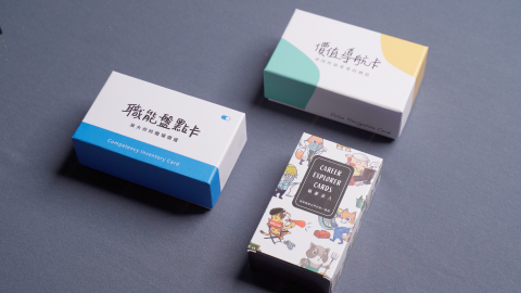 職游 - 運用牌卡進行職涯諮詢。