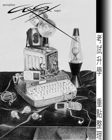 融 - 鉛筆靜物素描