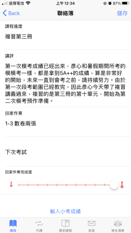 陳老師 - 這一學年度 一對一所教的學生 第一次模模考 及一模 都拿到 5A++ 的成績 當時授完課後 所打的電子聯絡簿