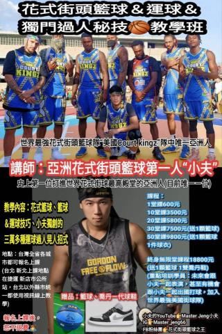 花式街球王 小夫 - 教學班資訊