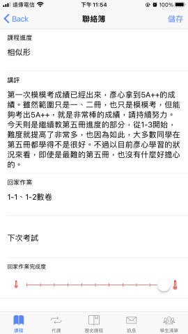 陳老師 - 本學年度 其中一位一對一教學的學生 第一次模模考 考出5A++的成績 當時所打的電子聯絡簿（國二下學期第一次段考 數學成績掉到72分後 趕緊來我們補習班 由我一對一教她數學）