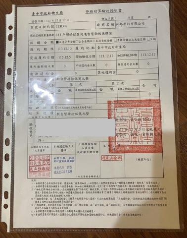 鈊塔科技有限公司 - 政府標案