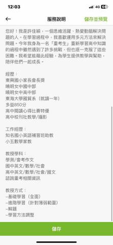 許佳穎 - 詳細資訊