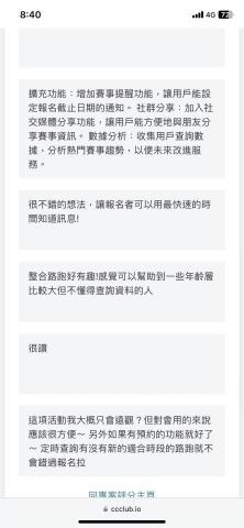 Mr. 莊 - 專案收到的回饋2