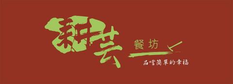 異想心世界｜平面設計教學 - 耕芸餐坊
Logo 設計