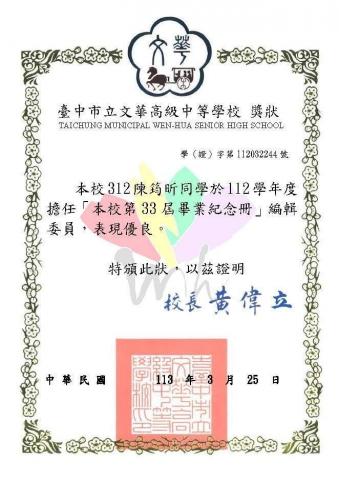 Queena Chen - 高中畢業紀念冊編輯委員證書