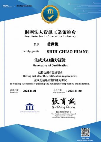 關鍵供應鏈企業社-黃世樵 - 