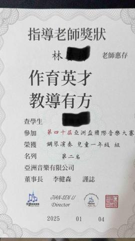 🎹 林晏筠 老師 鋼琴教學 - 學生比賽傑出成績