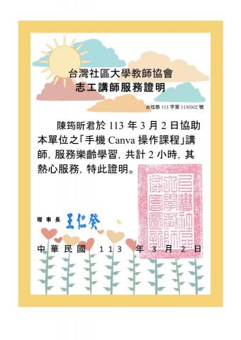 Queena Chen - 擔任臺中市愛心家園服務志工講師