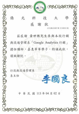 黃世樵-關鍵供應鏈企業社 - 培訓證書 黃世樵-關鍵供應鏈企業社 - 培訓證書