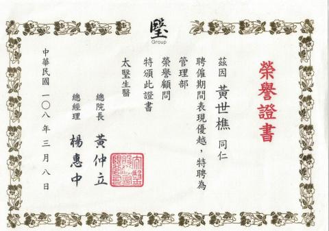 黃世樵-關鍵供應鏈企業社 -  黃世樵-關鍵供應鏈企業社 -