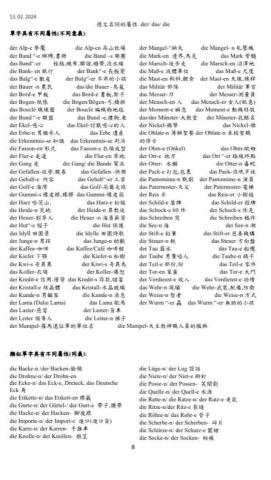 台中德文家教班 - 