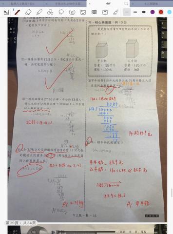 🔆王信嘉 - 家教線上-課堂筆記(線上檢討考卷)