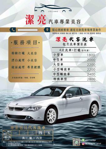 潔亮包月代客洗車 - 
