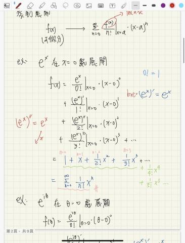 王信嘉 - 微積分線上(課堂筆記)