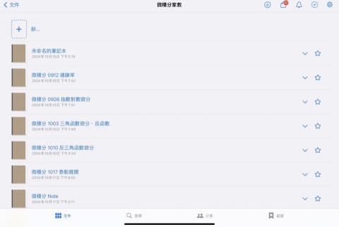 王信嘉 - 微積分線上(課堂筆記)