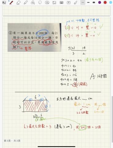 🔆王信嘉 - 家教線上-課堂筆記(錯題檢討)