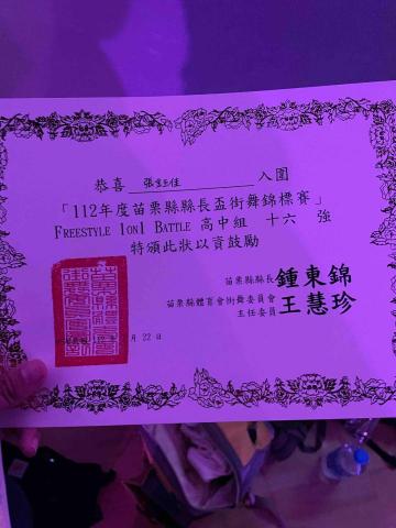 張鈺佳 - 苗栗縣長盃學生組16強獎狀 但其實我上八強