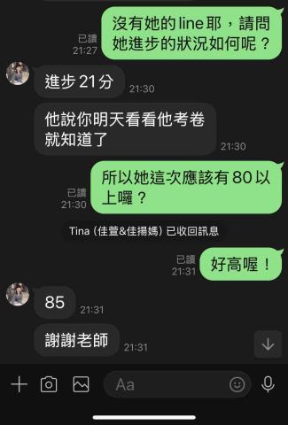 周老師 - 家長開心與我分享高二女兒期末考化學成績！