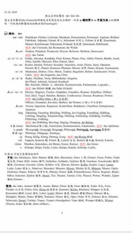 台中德文家教班 - 