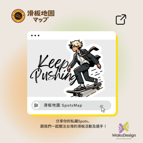 Waku Design - 網站架設