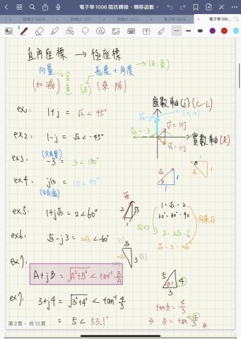 王信嘉 - 電子學線上(課堂筆記)