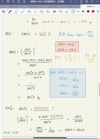 王信嘉 - 微積分線上(課堂筆記)