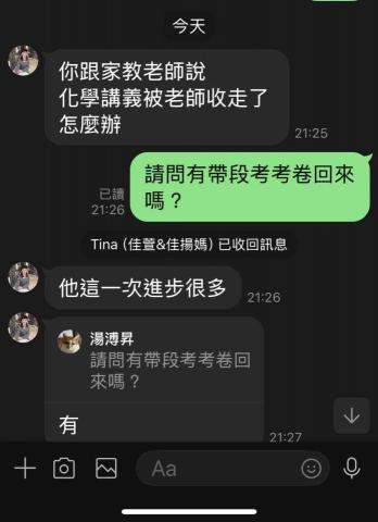 周老師 - 家長開心與我分享高二女兒期末考化學成績！