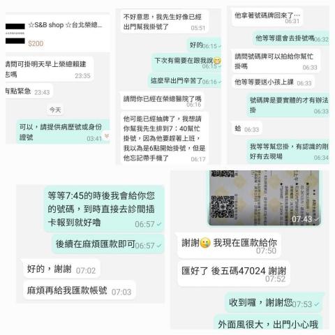S&B shop - 臨時的急單，因為很晚才傳，3點多才看到，後來委託者先生去現場抽號碼了，但因記錯掛號時間和家庭因素，時間來不及又折返回家了??

還好我們有持續聯絡，即時幫忙掛到號??

大家有任何需要都可以來找我喔，我會盡力幫到最後一刻的???