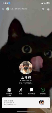 王傳鈞 - 這是我的line