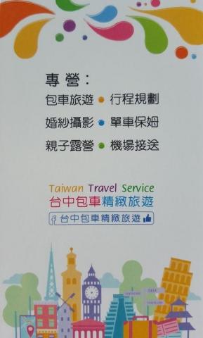 旺達升包車旅遊 Taiwan Travel Service - 名片02