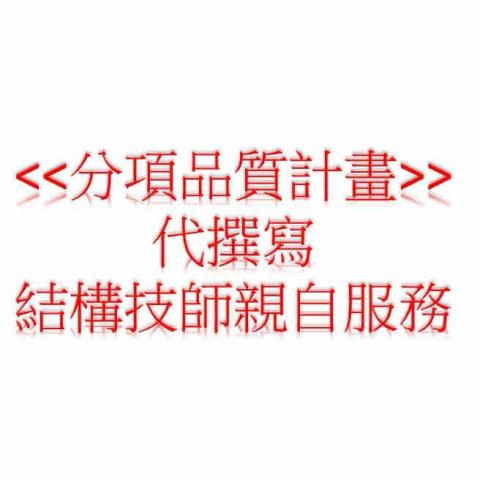 公共工程文書處理、土木家教教學 - 