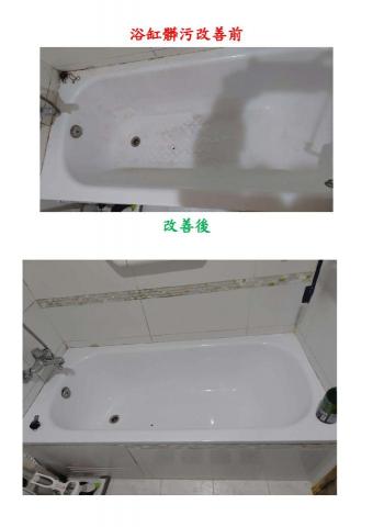 龍哥工程行- - 浴缸清洗案例 龍哥工程行- - 浴缸清洗案例