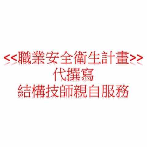 公共工程文書處理、土木家教教學 - 