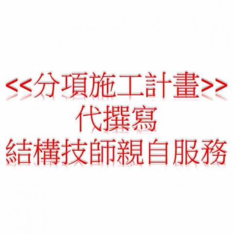 公共工程文書處理、土木家教教學 - 