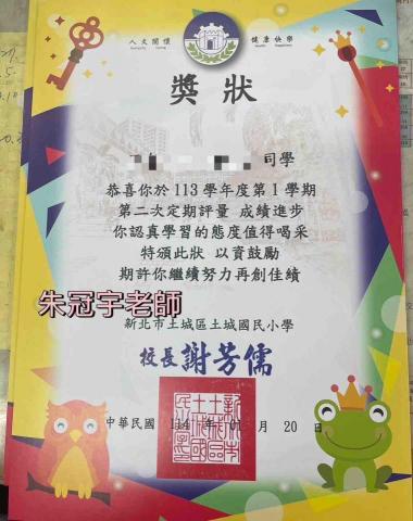 朱冠宇 - 指導學生獎狀