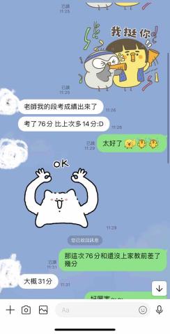 曾沛綺 - 國二學生
上了家教兩次段考後進步了31分，從45-76分