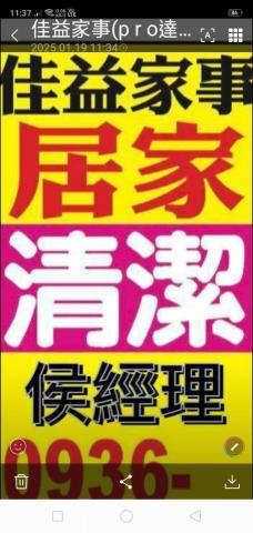 佳益家事侯建榮經理(台灣阿姨家事服務平台版主) - 到府居家清潔 佳益家事侯建榮經理(台灣阿姨家事服務平台版主) - 到府居家清潔